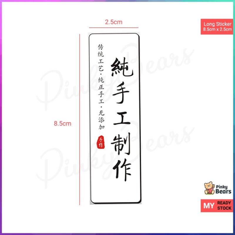 Matte White Pure Long Handmade Stickers - Image 3